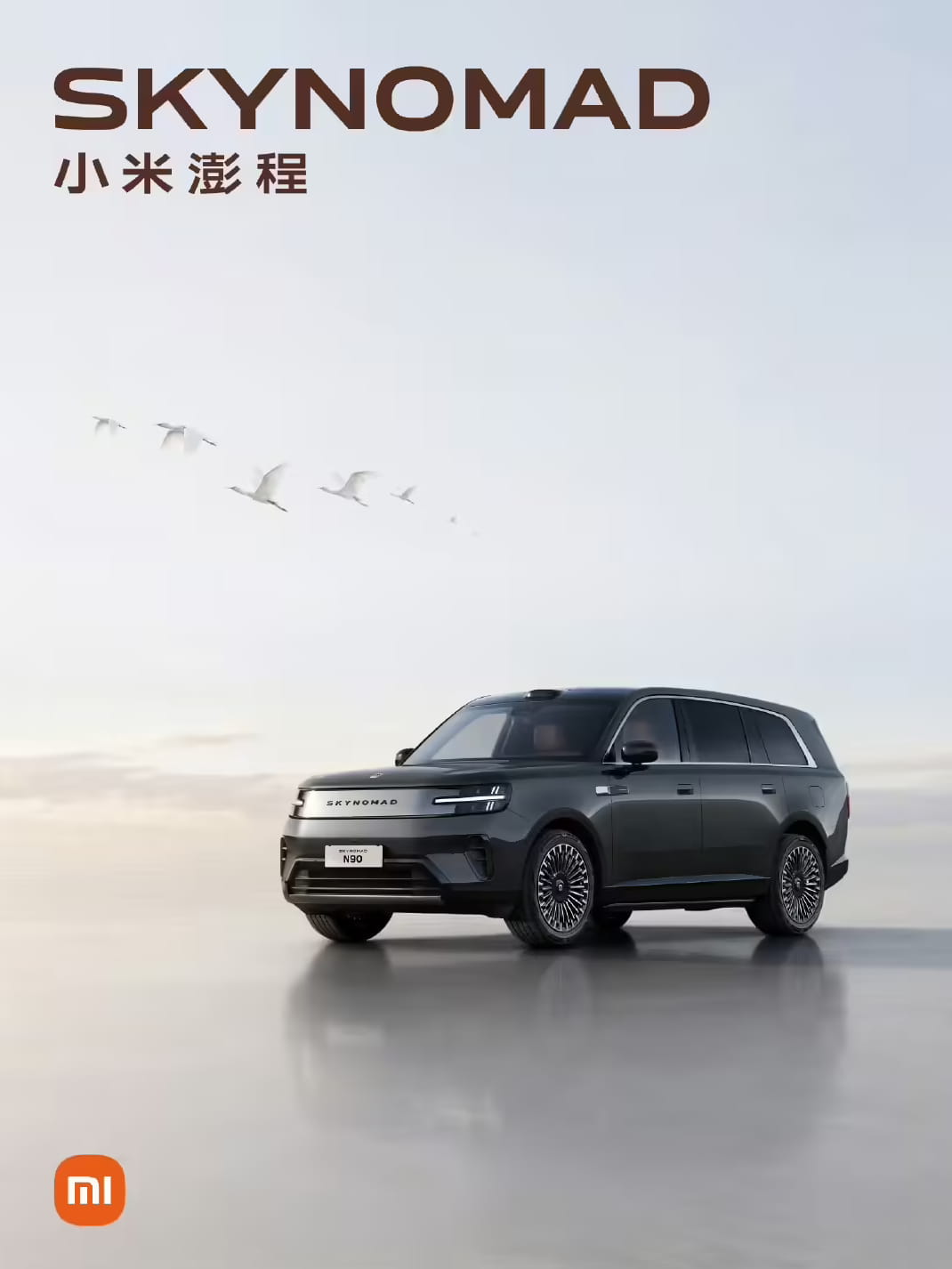 小米澎程首款SUV正式定名N90 Max！高清官图出炉，百变空间座舱曝光